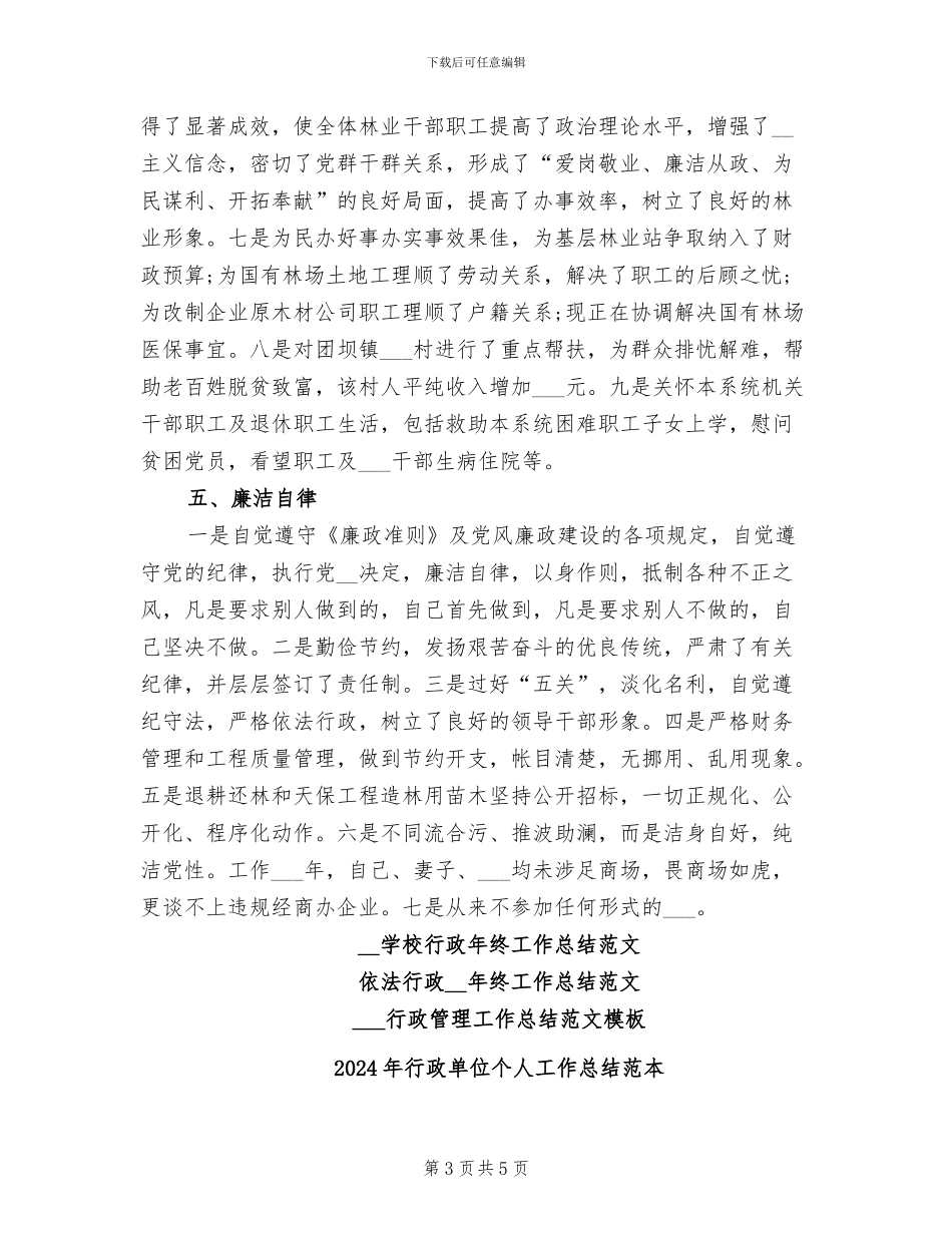 2024年行政单位个人工作总结范文_第3页