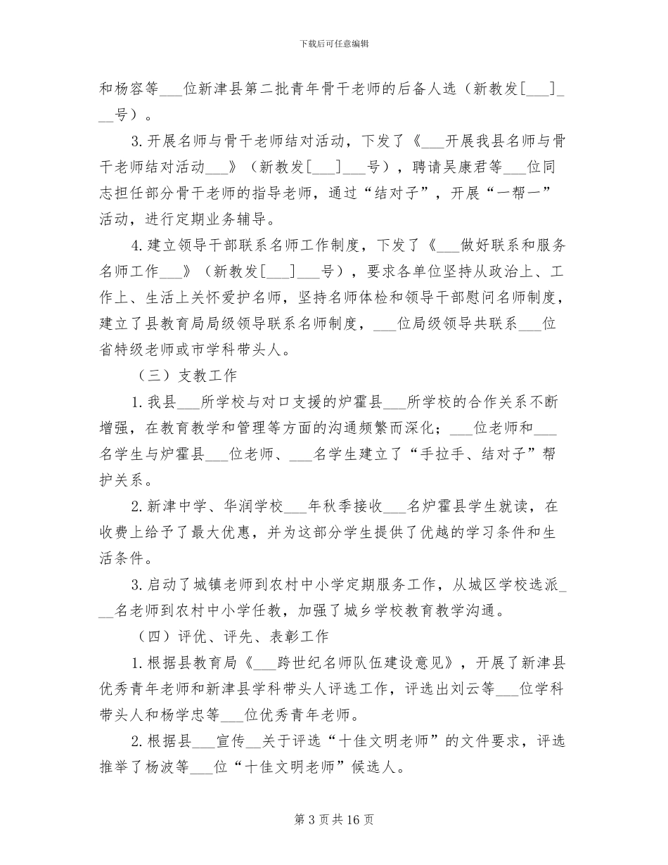 2024年行政单位人事工作总结_第3页