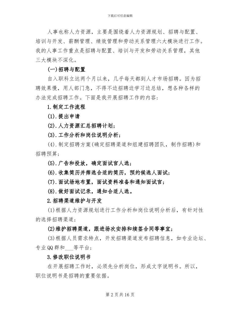 2024年行政单位人事工作总结个人_第2页