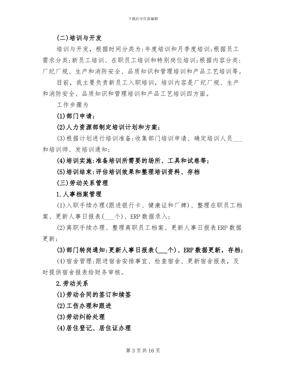 2024年行政单位人事工作总结个人_第3页