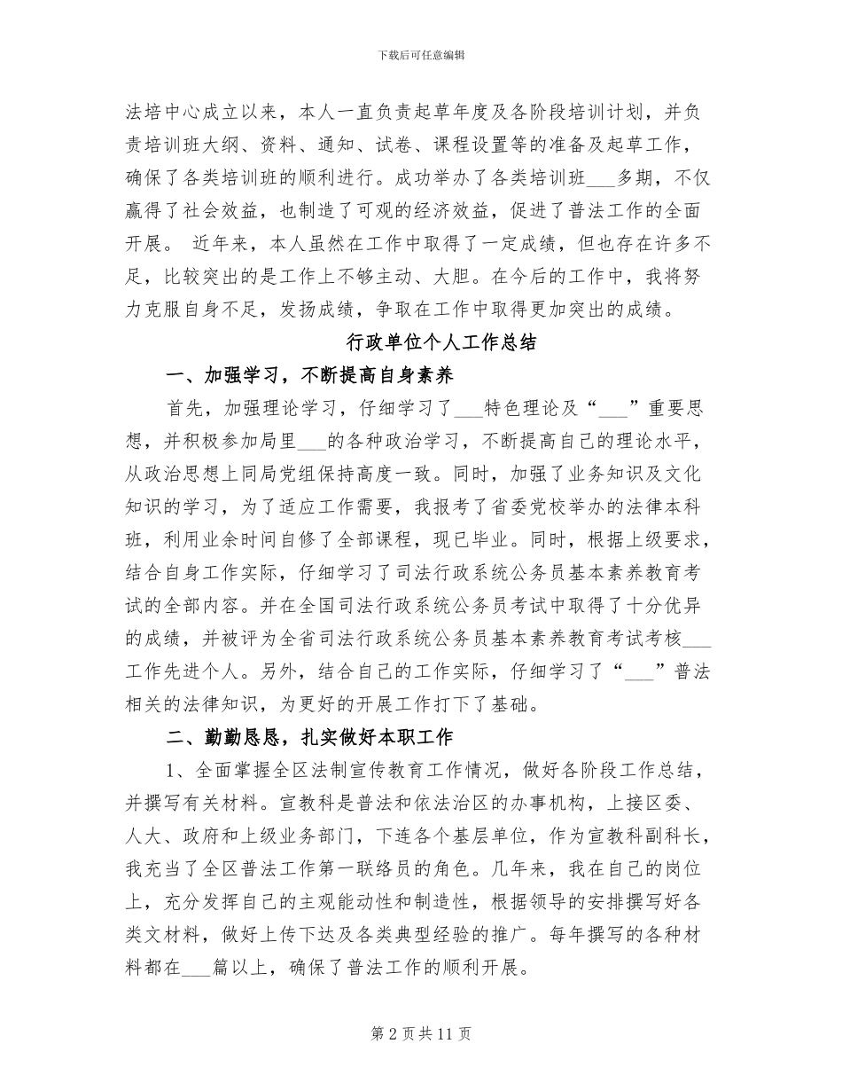 2024年行政单位工作总结_第2页