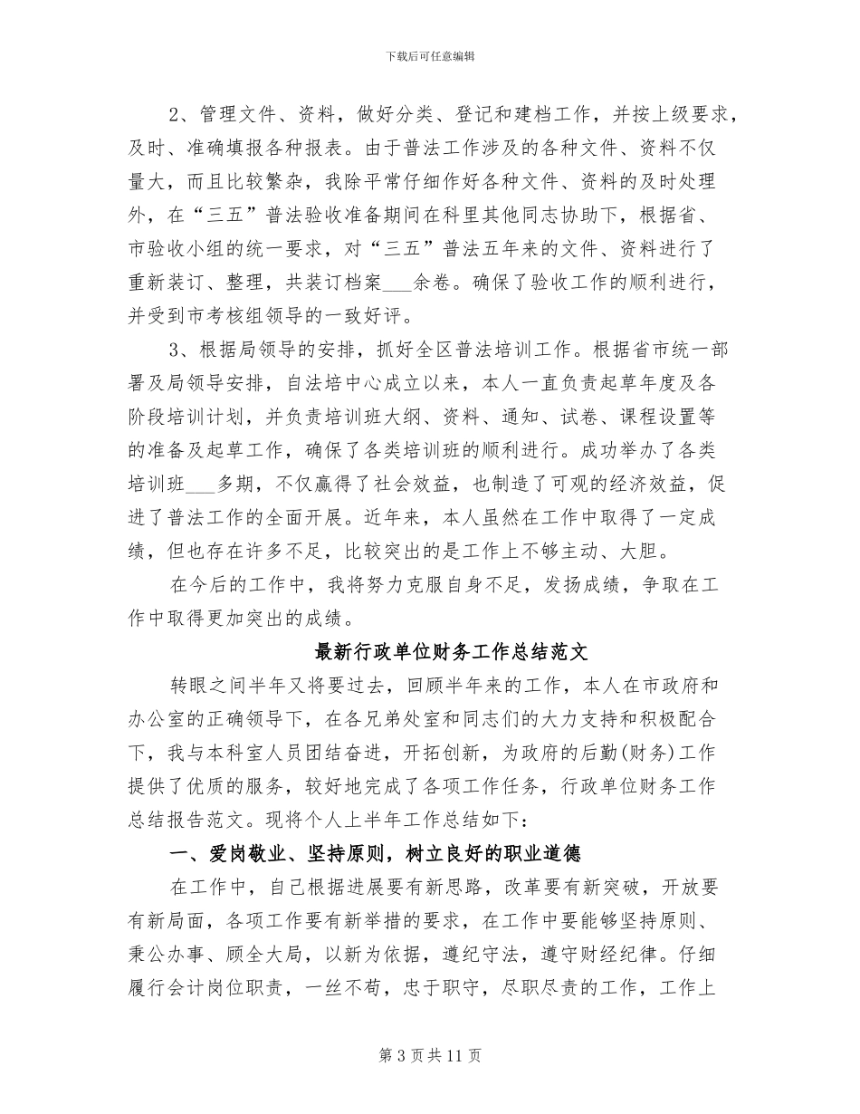 2024年行政单位工作总结_第3页