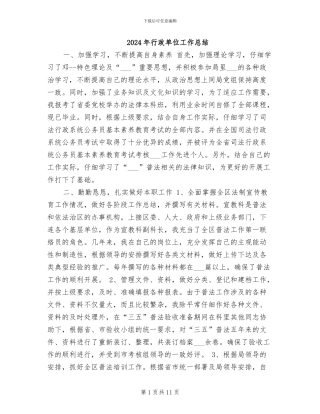 2024年行政单位工作总结