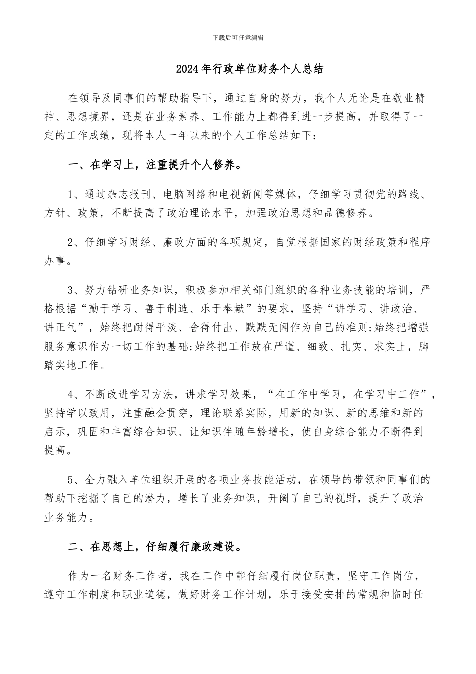 2024年行政单位年终工作总结_第2页