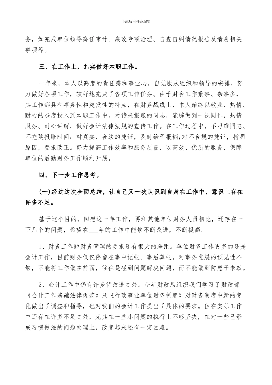 2024年行政单位年终工作总结_第3页