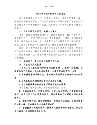 2024年行政单位年终工作总结