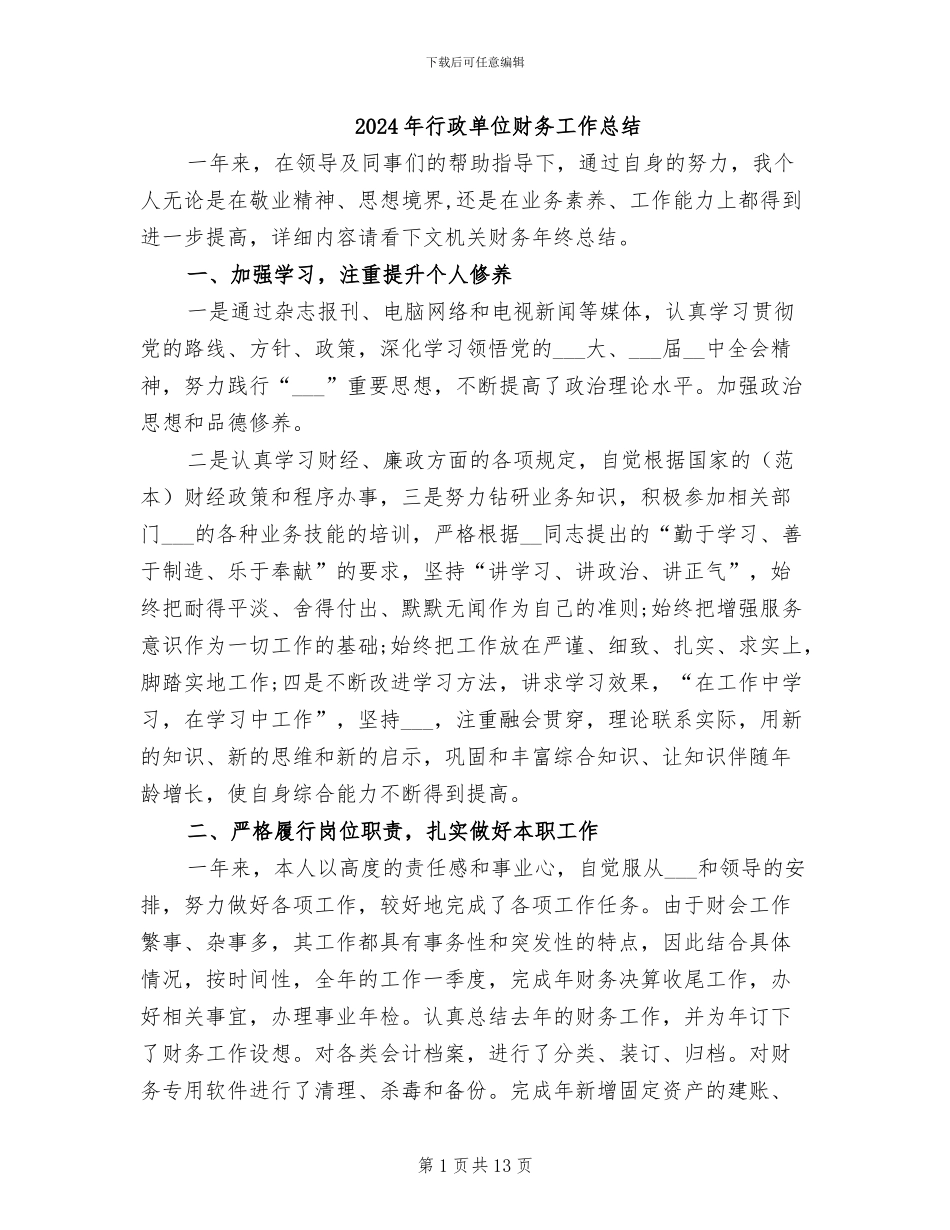 2024年行政单位财务工作总结_第1页