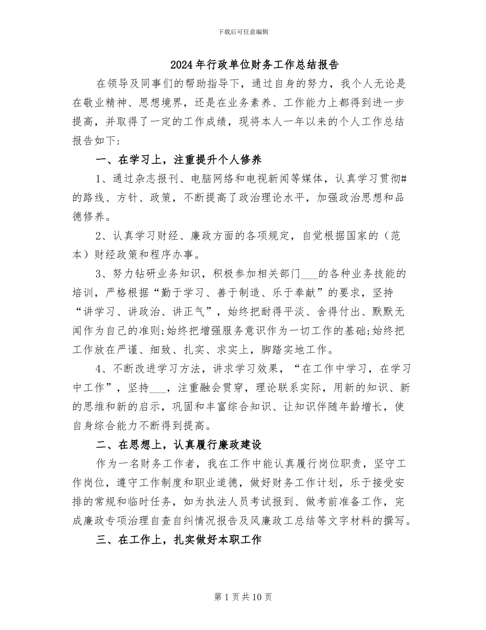 2024年行政单位财务工作总结报告_第1页