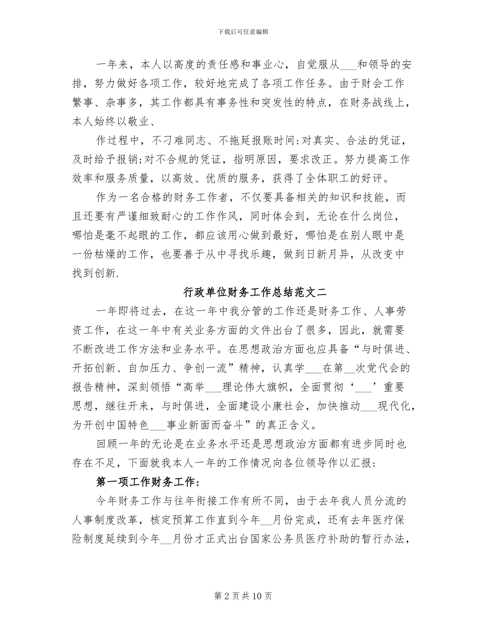 2024年行政单位财务工作总结报告_第2页
