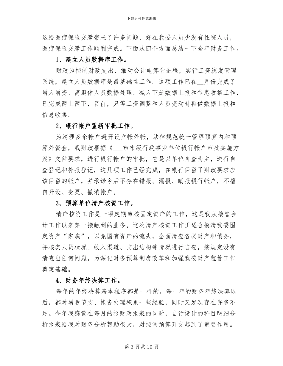 2024年行政单位财务工作总结报告_第3页
