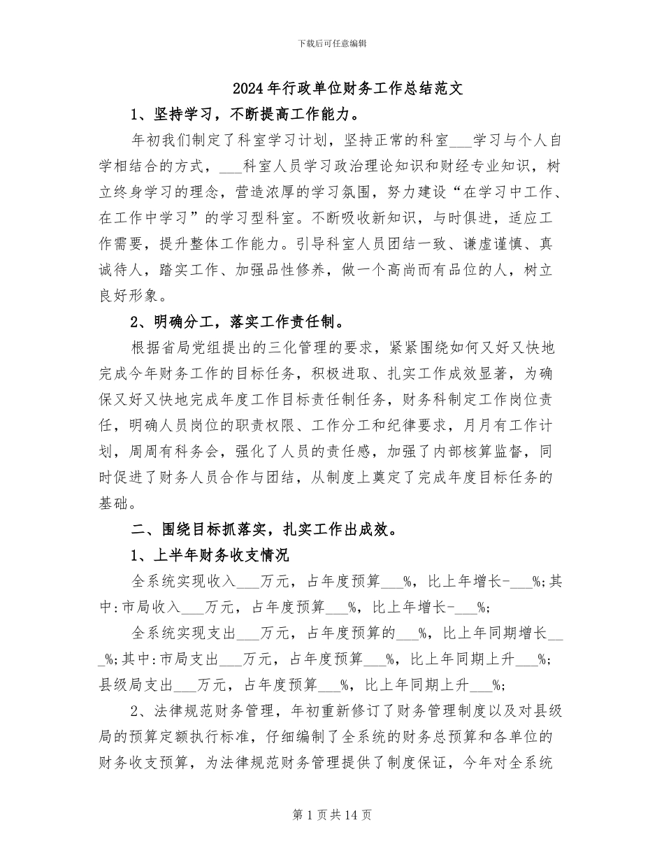2024年行政单位财务工作总结范文_第1页