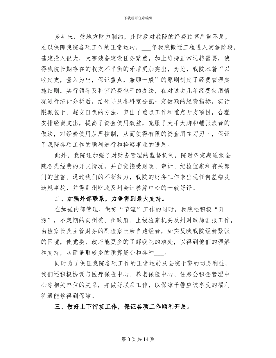2024年行政单位财务工作总结范文_第3页