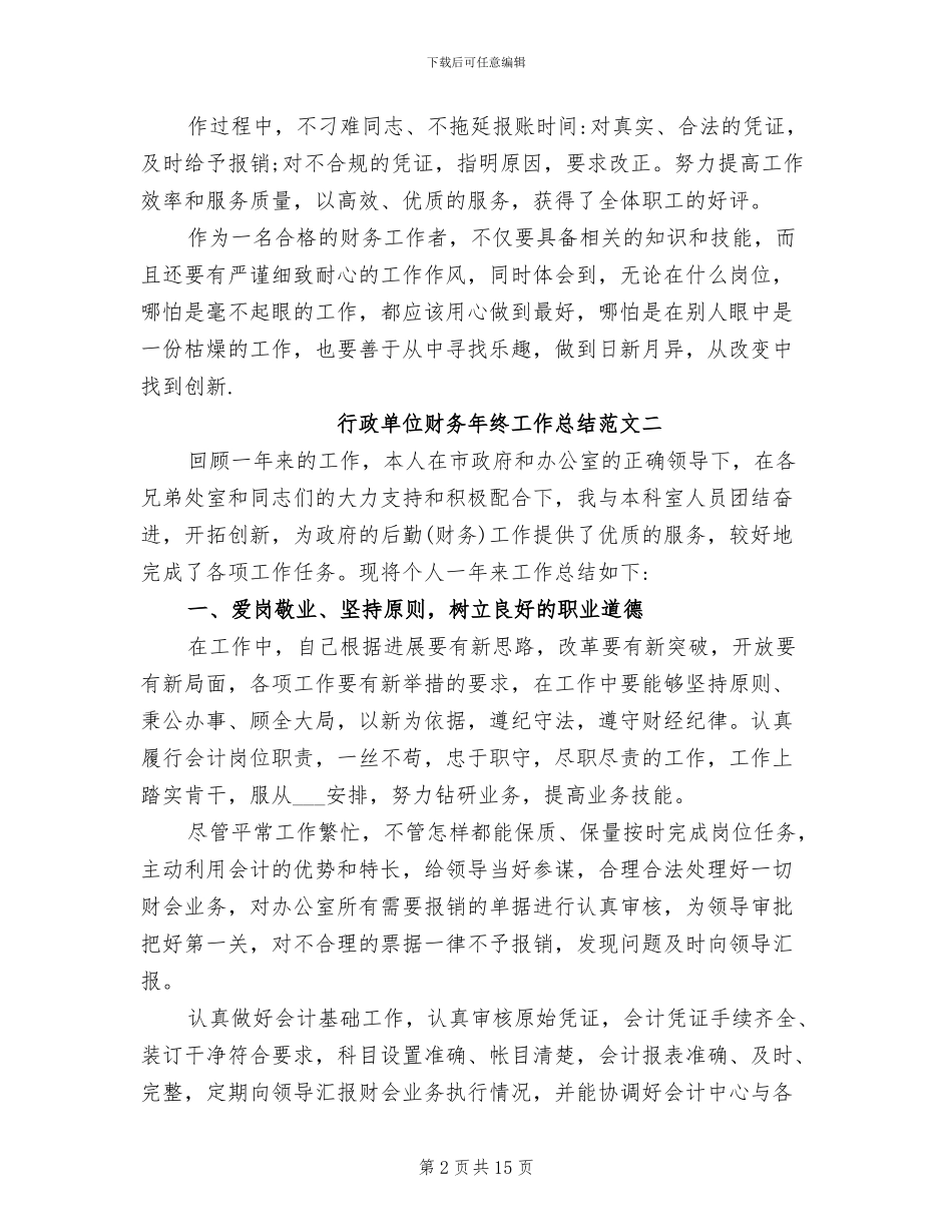 2024年行政单位财务年终工作总结_第2页