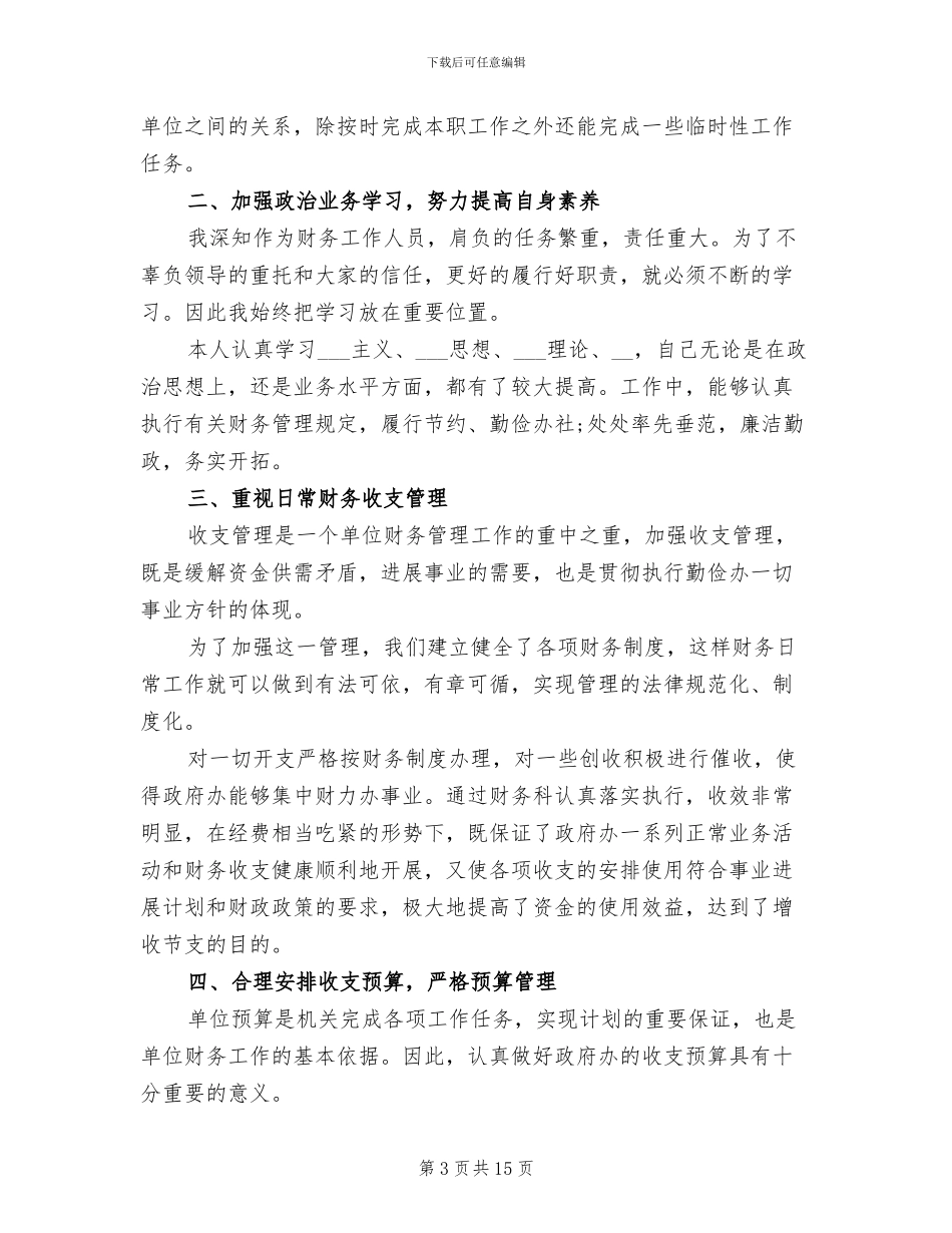 2024年行政单位财务年终工作总结_第3页