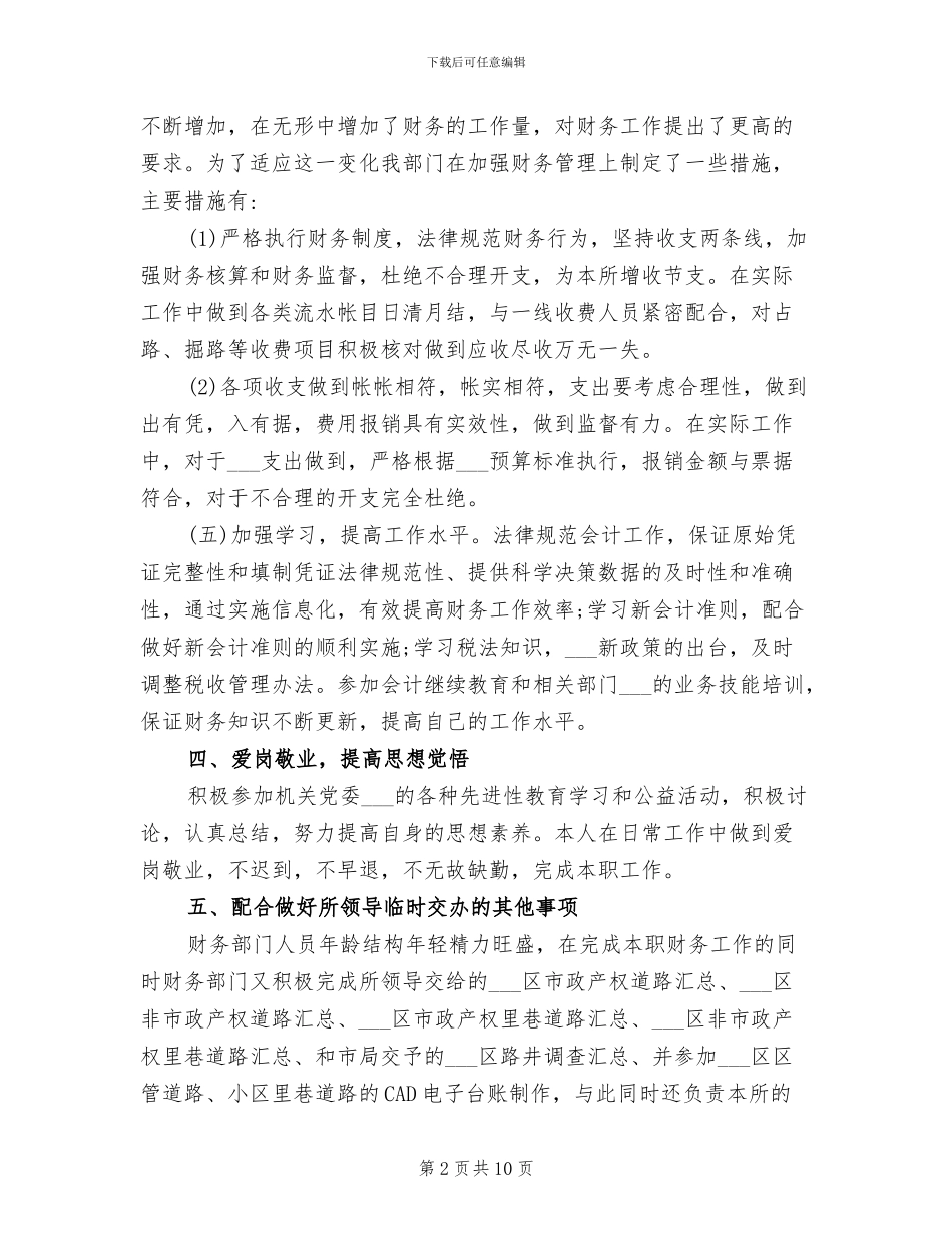 2024年行政单位财务的工作总结_第2页