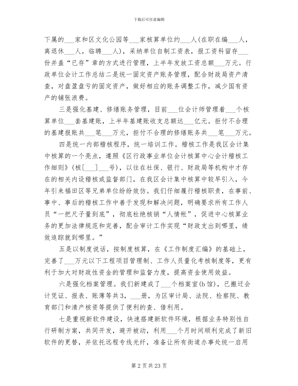 2024年行政单位财务部门年终工作总结_第2页
