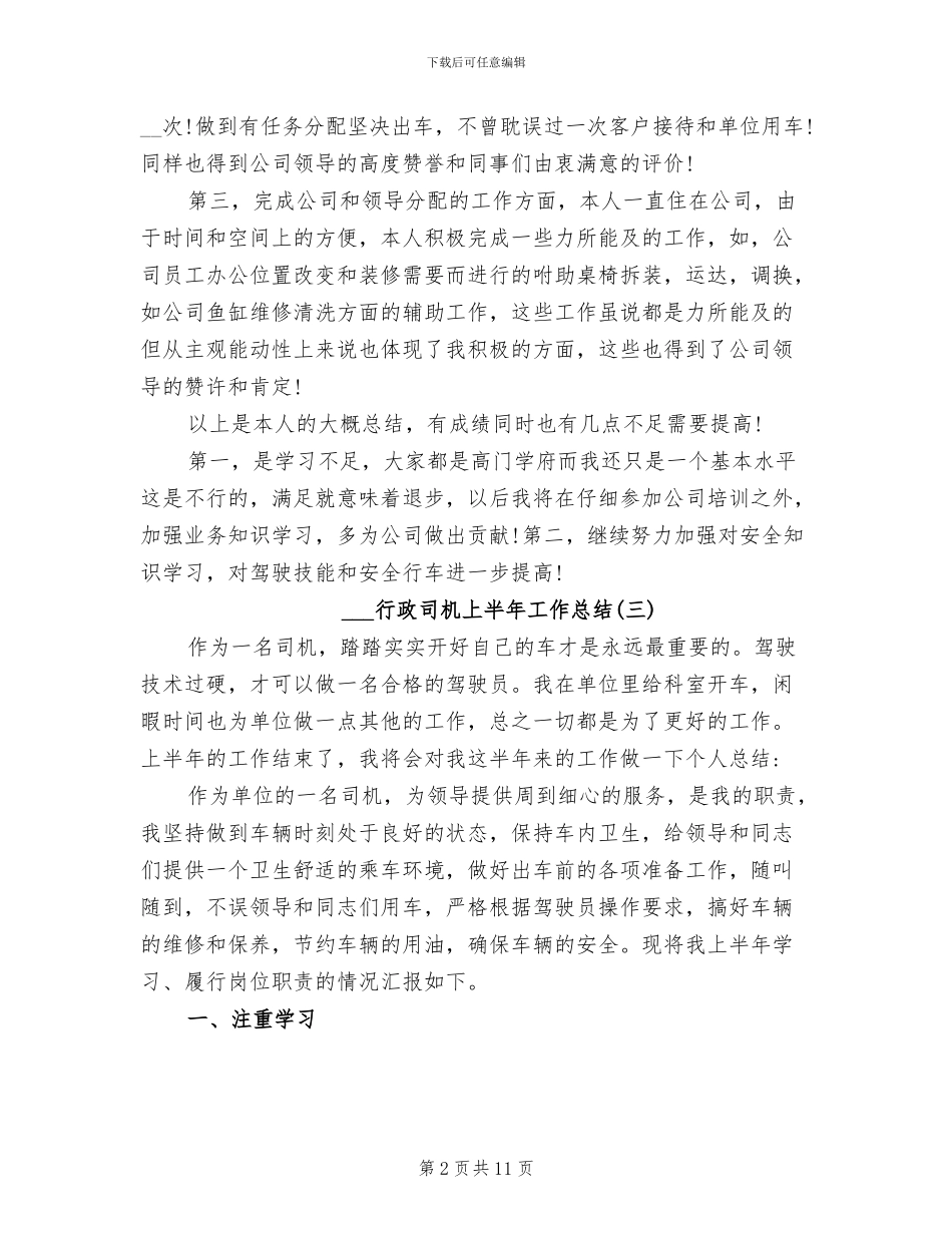 2024年行政司机上半年工作总结_第2页