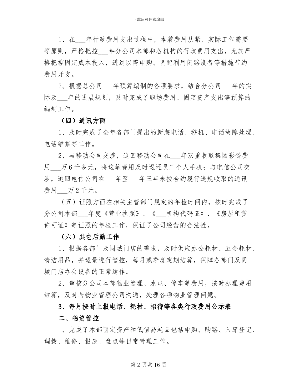 2024年行政后勤上半年个人工作总结_第2页