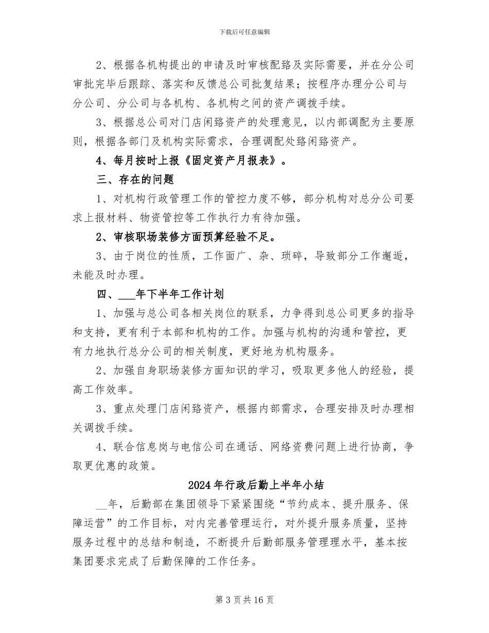 2024年行政后勤上半年个人工作总结_第3页