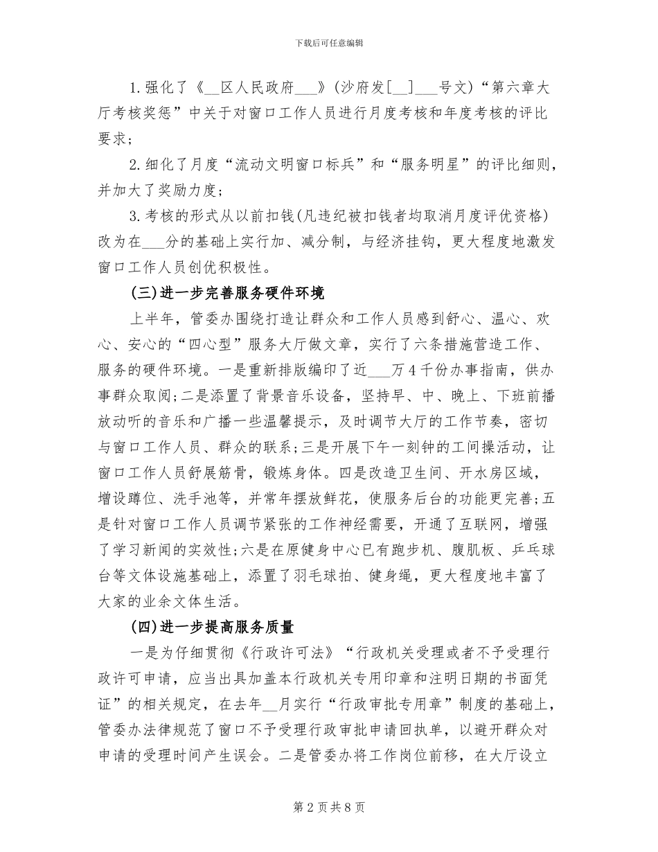 2024年行政后勤上半年工作总结范例_第2页