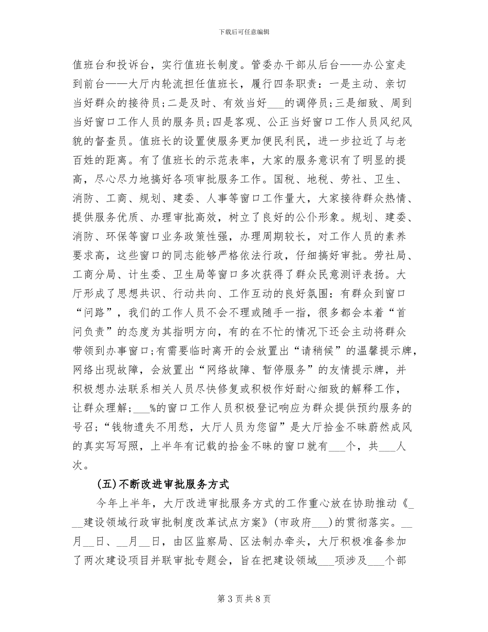 2024年行政后勤上半年工作总结范例_第3页