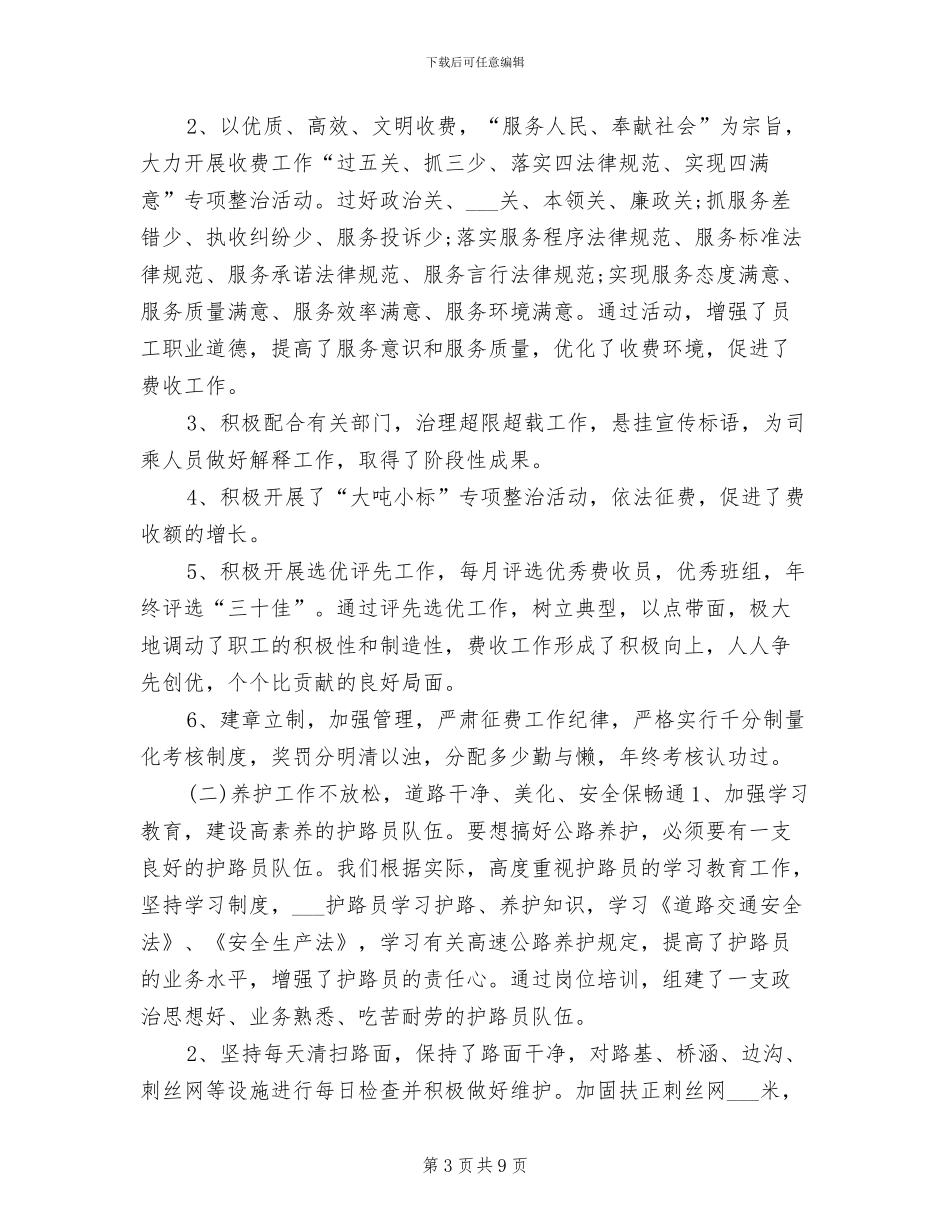 2024年行政后勤个人年度总结范文_第3页