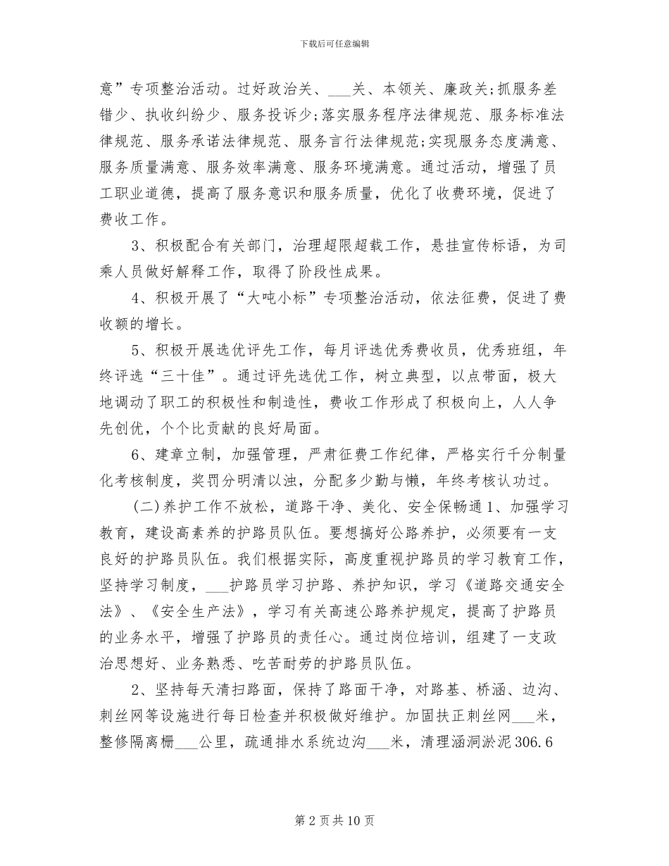 2024年行政后勤个人年终工作总结_第2页