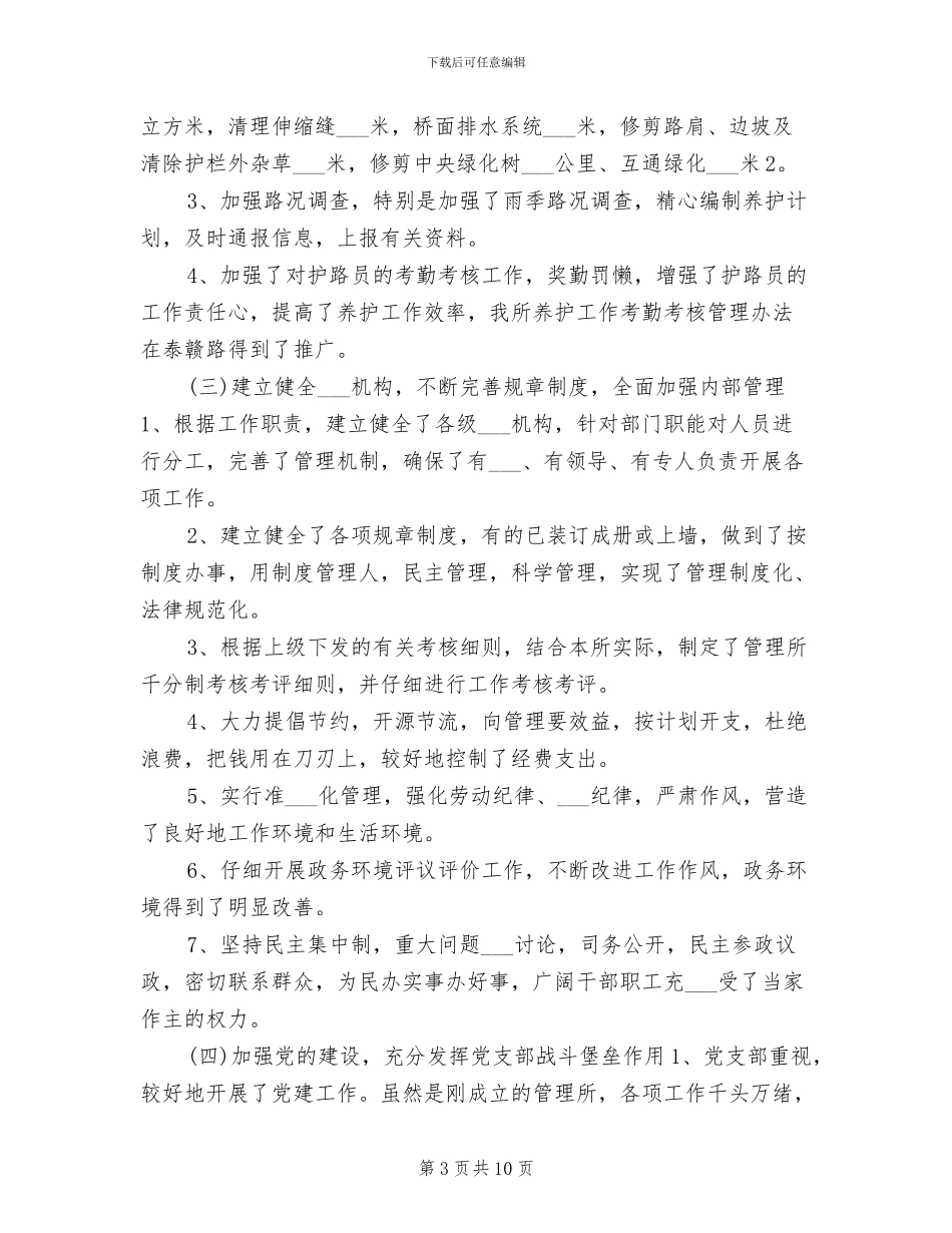 2024年行政后勤个人年终工作总结_第3页