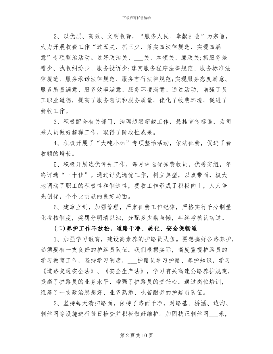 2024年行政后勤个人年终总结_第2页