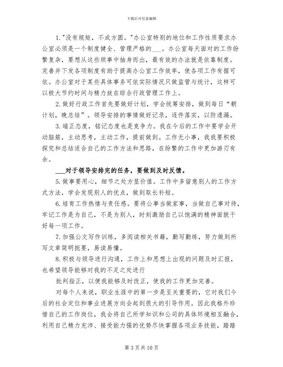 2024年行政后勤工作总结范文A_第3页