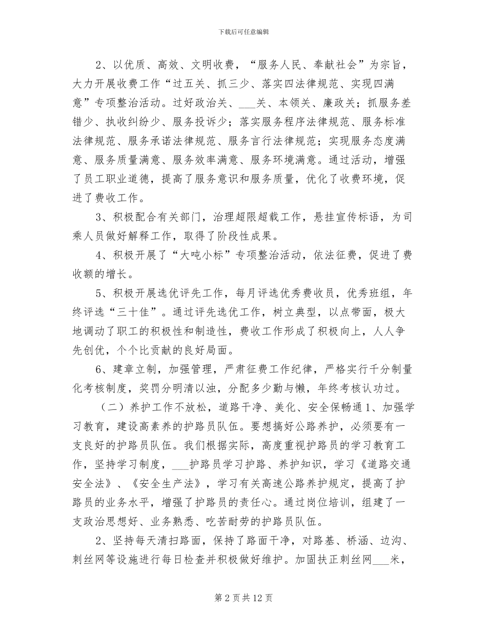 2024年行政后勤年终总结_第2页