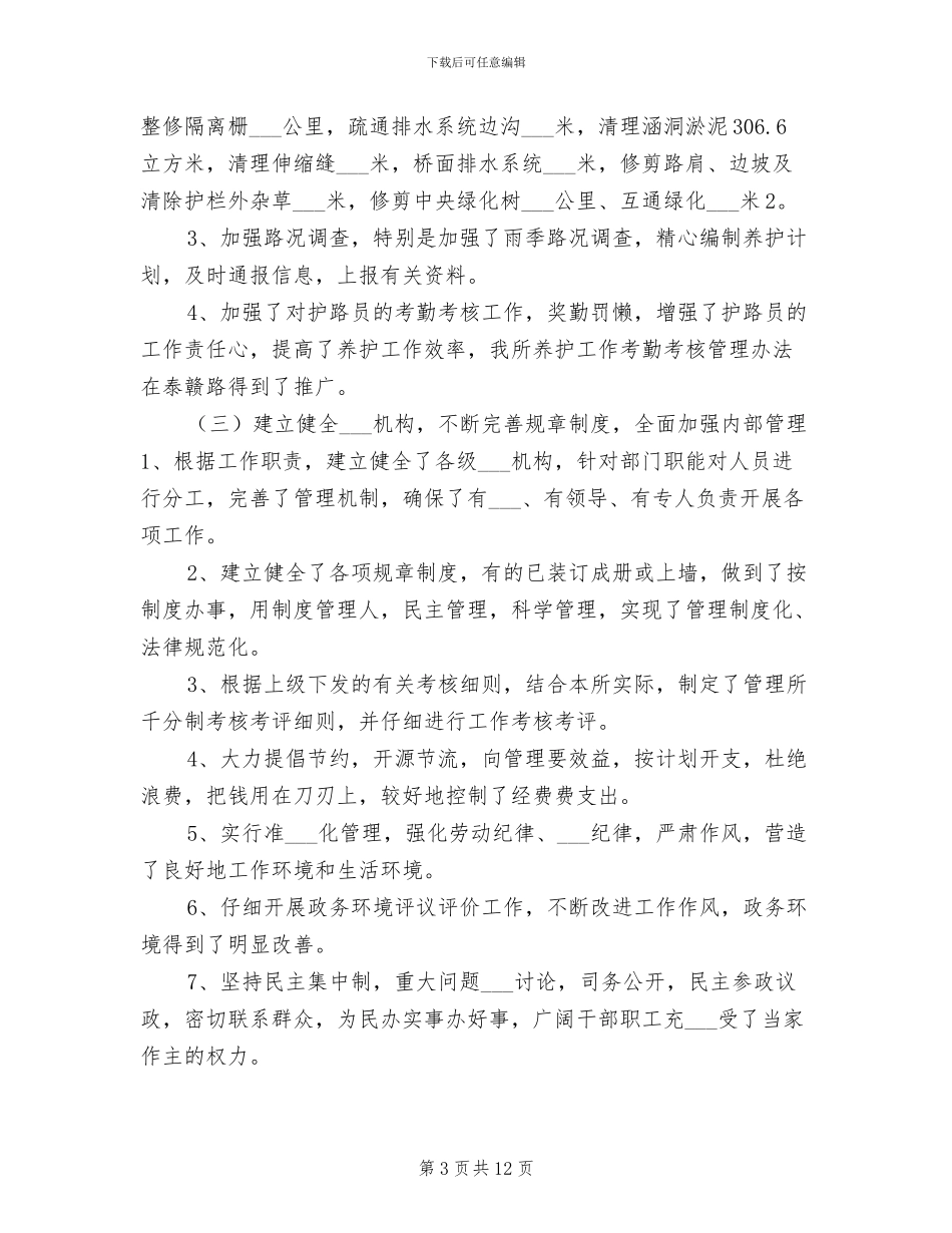 2024年行政后勤年终总结_第3页