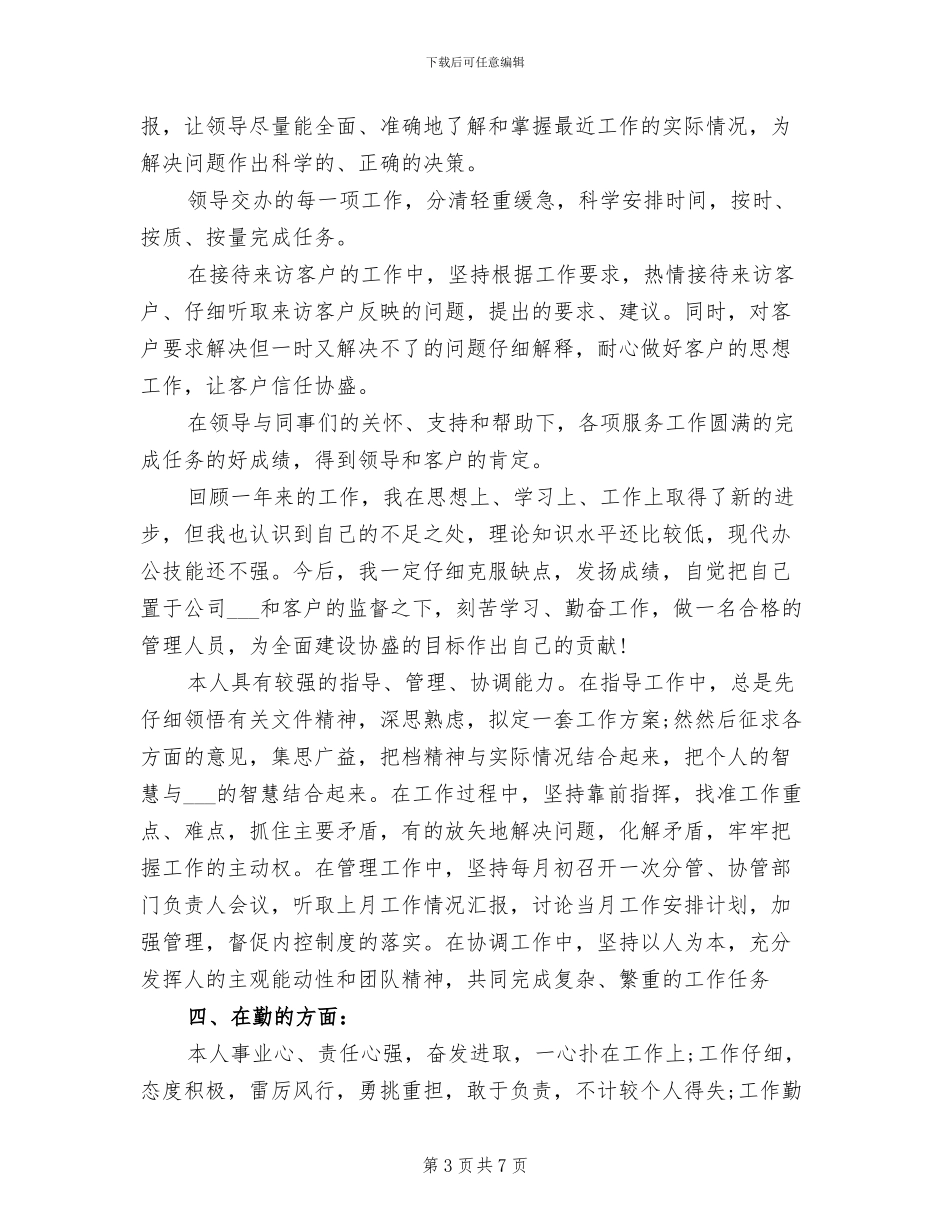 2024年行政后勤年终总结报告_第3页