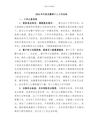 2024年行政后勤部个人工作总结