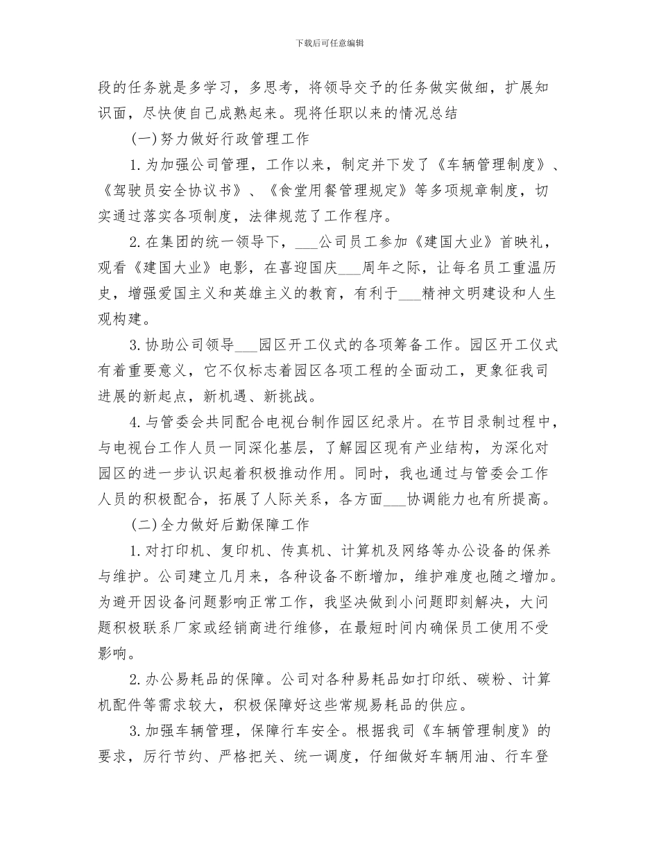 2024年行政后勤部年度工作小结_第3页