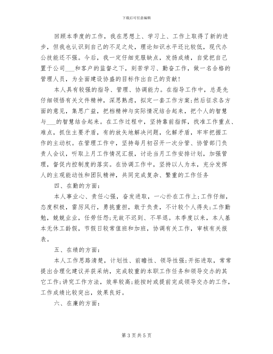 2024年行政后勤部年度工作总结范文_第3页