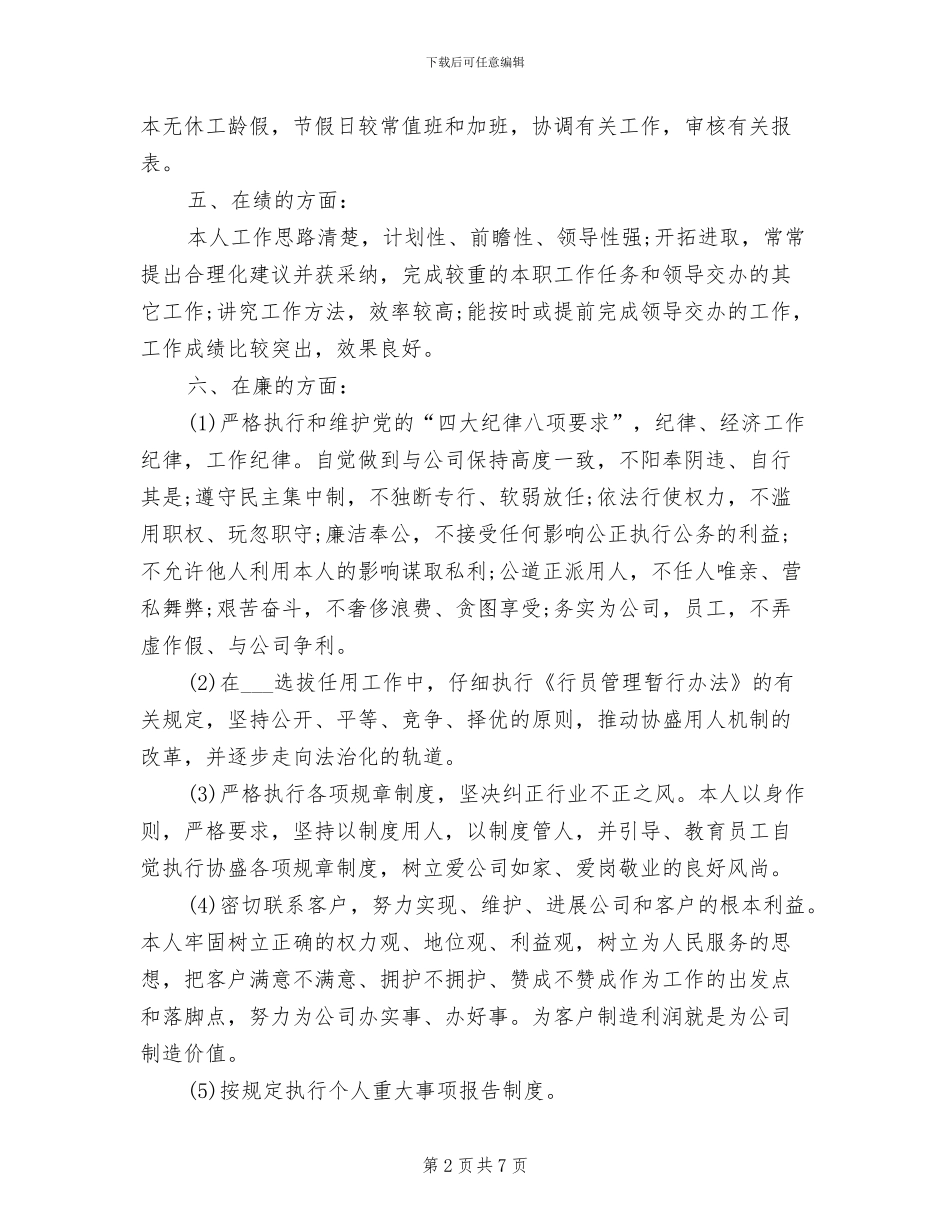 2024年行政员个人季度工作总结_第2页