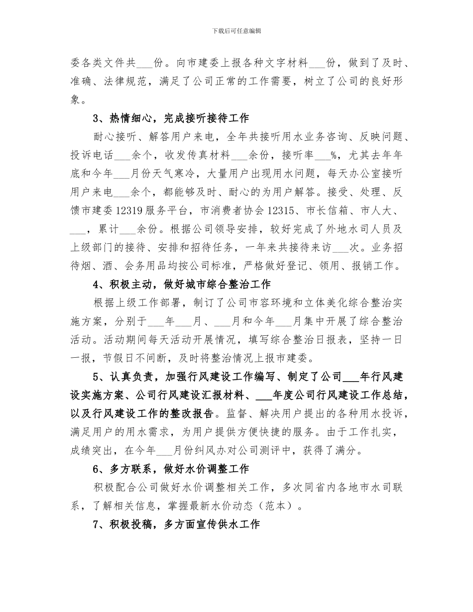 2024年行政员年终工作总结_第2页