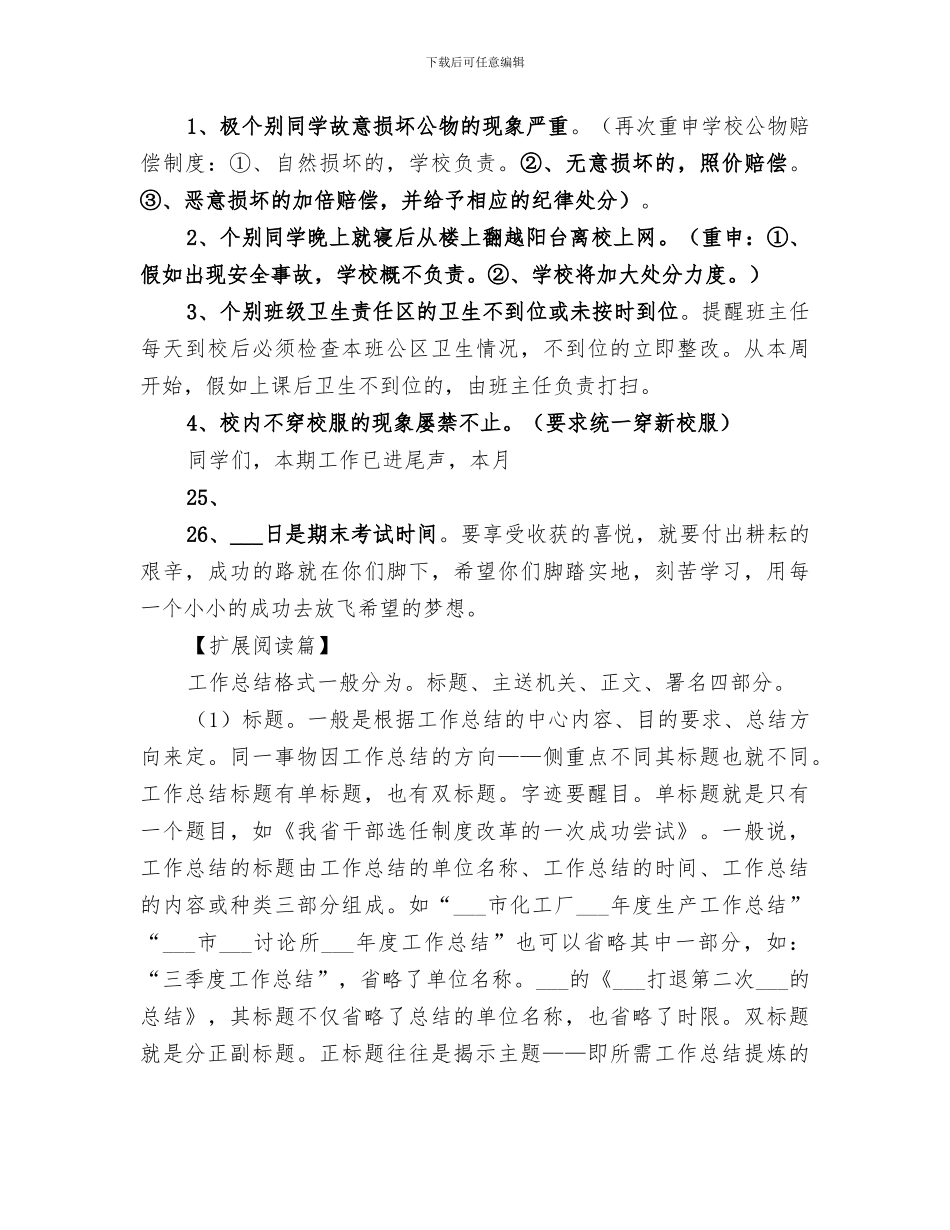 2024年行政周工作总结_第2页