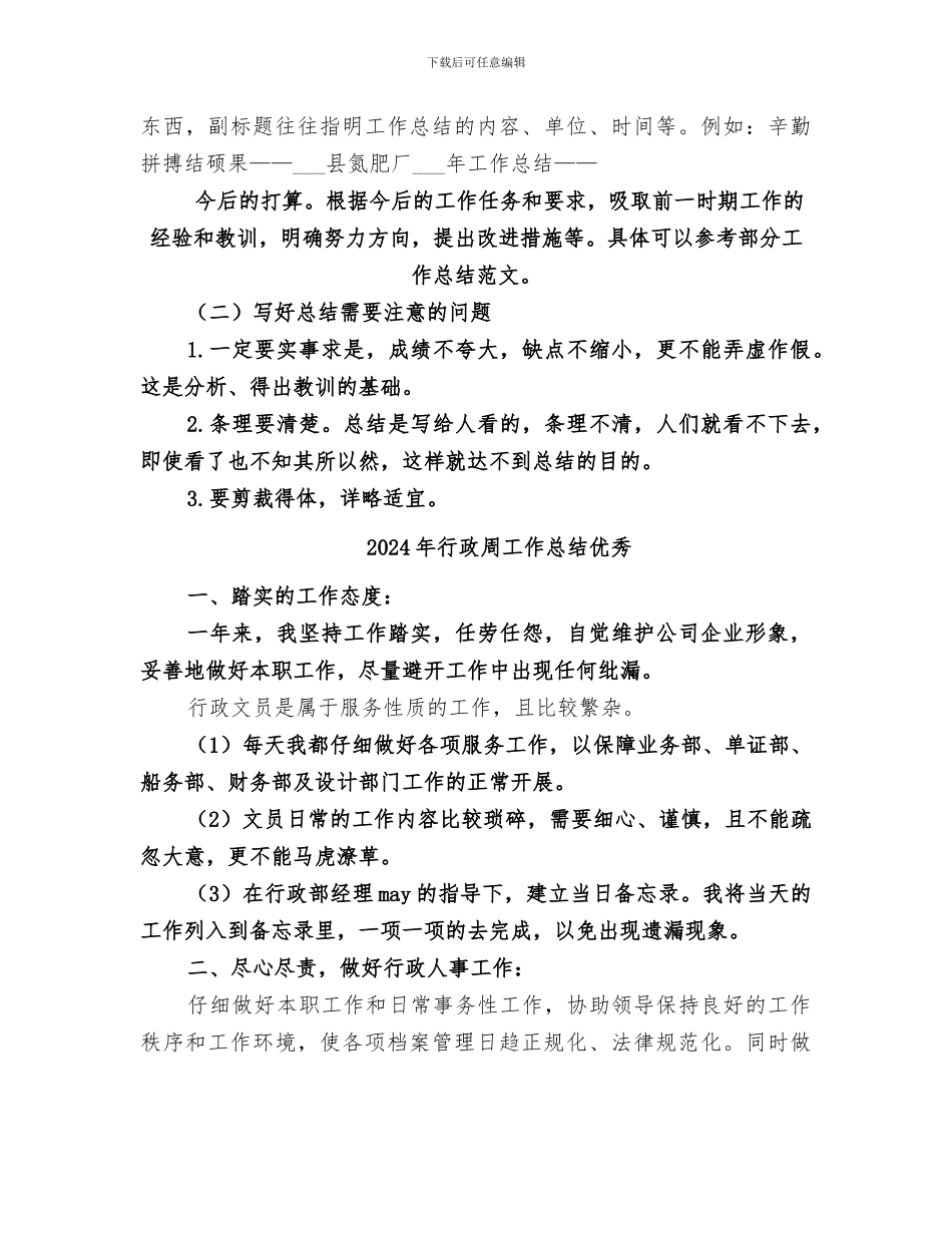 2024年行政周工作总结_第3页