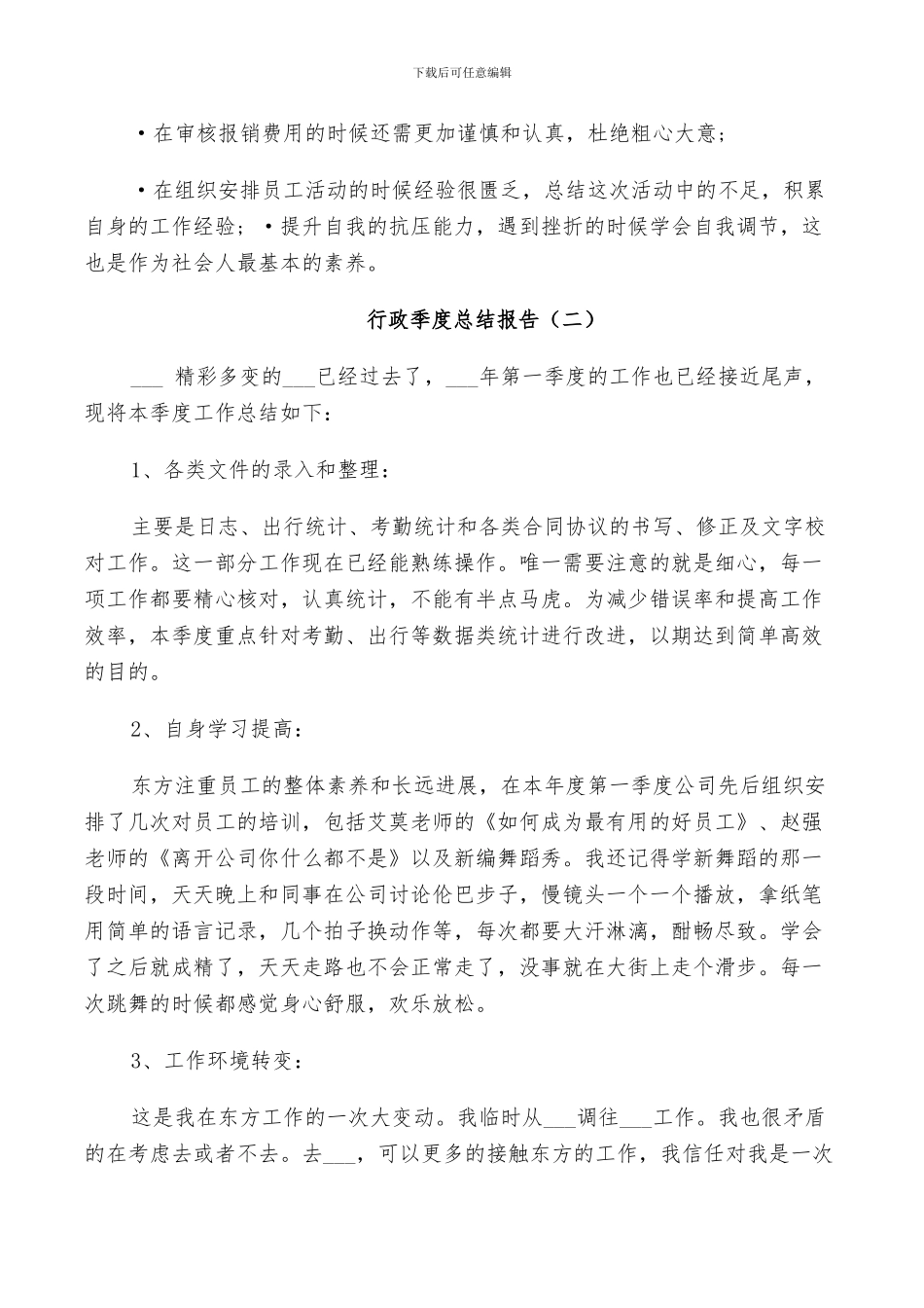 2024年行政季度工作总结_第2页