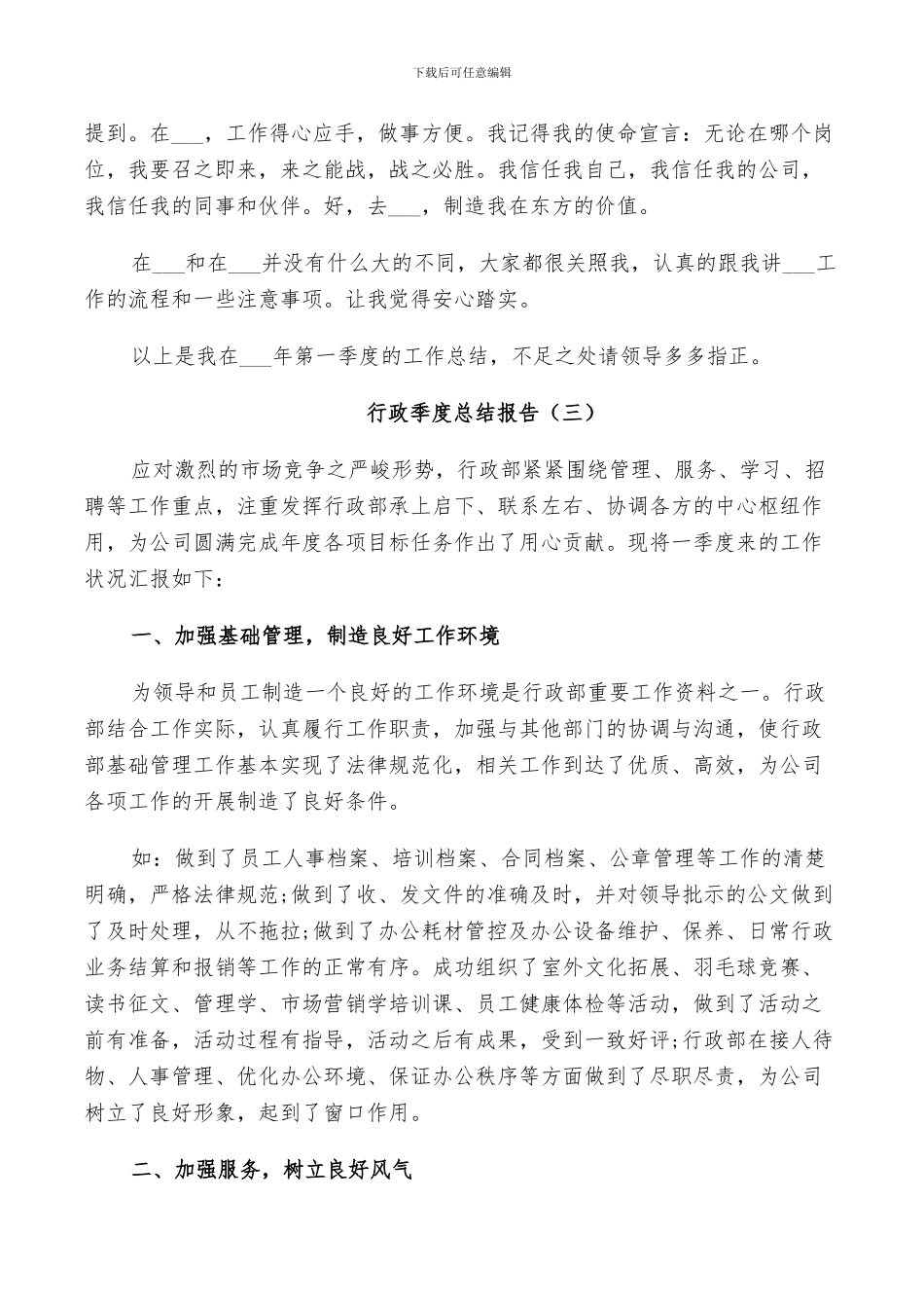 2024年行政季度工作总结_第3页