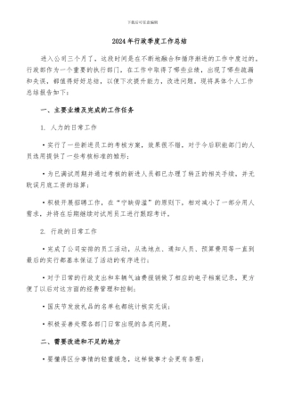 2024年行政季度工作总结