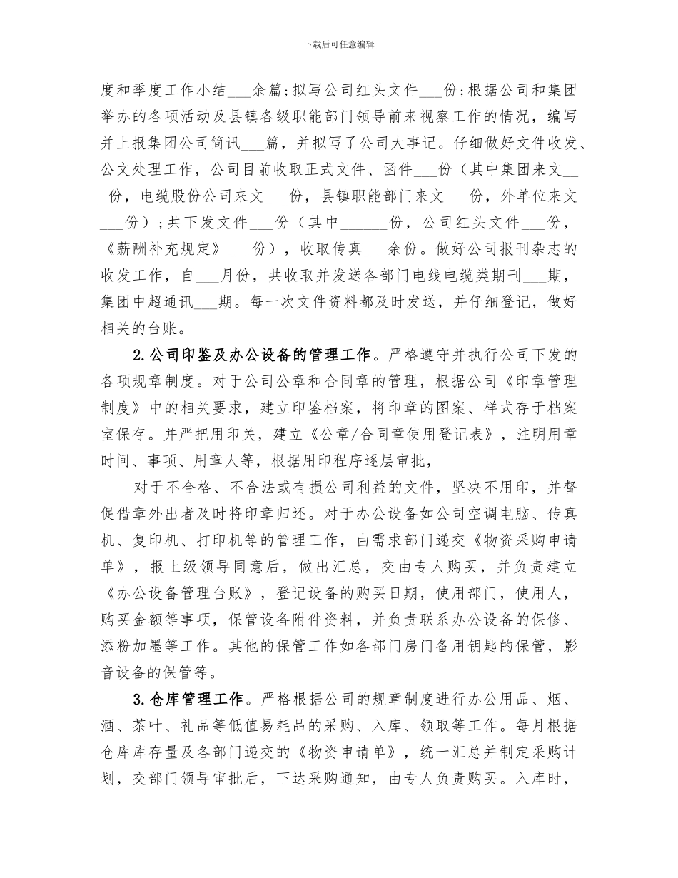 2024年行政季度工作总结范本_第2页