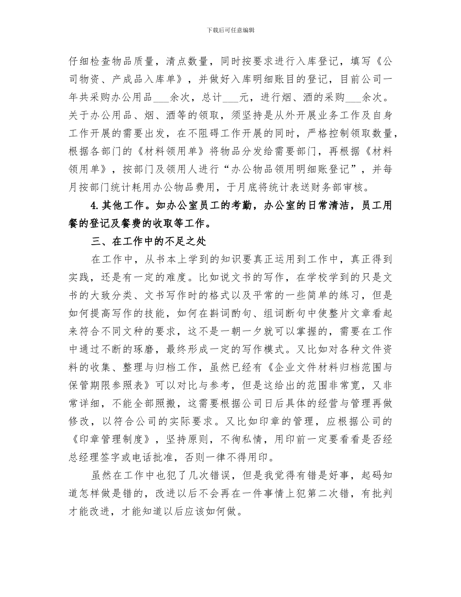 2024年行政季度工作总结范本_第3页