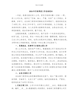 2024年行政季度工作总结范本