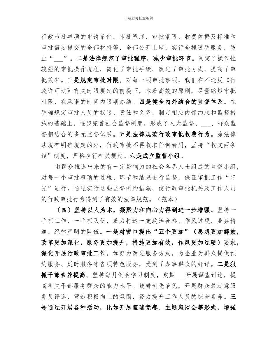 2024年行政审批办公室工作总结_第2页