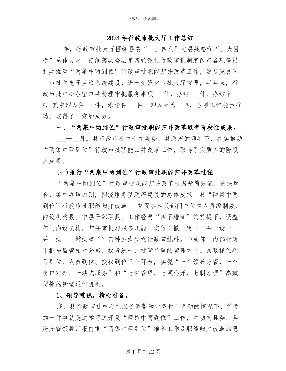 2024年行政审批大厅工作总结_第1页