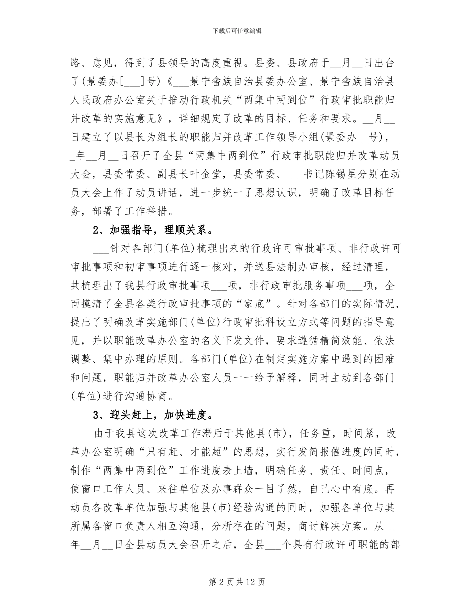 2024年行政审批大厅工作总结_第2页