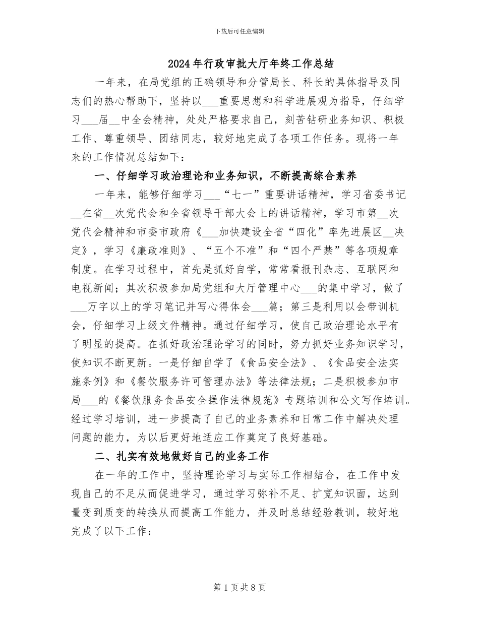 2024年行政审批大厅年终工作总结_第1页